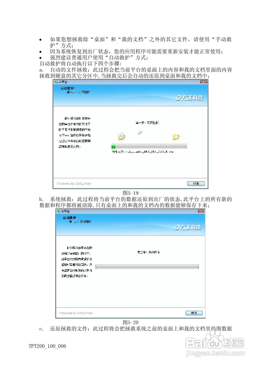 方正天瀑T200系列机型使用说明书:[4]