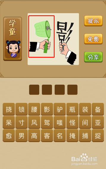 电脑版疯狂猜成语第2关怎么通过?