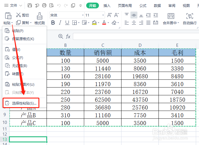 Excel表格不带边框复制粘贴的4种方法
