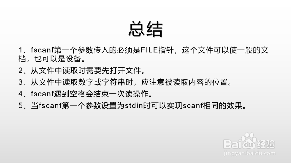 fscanf函数的用法