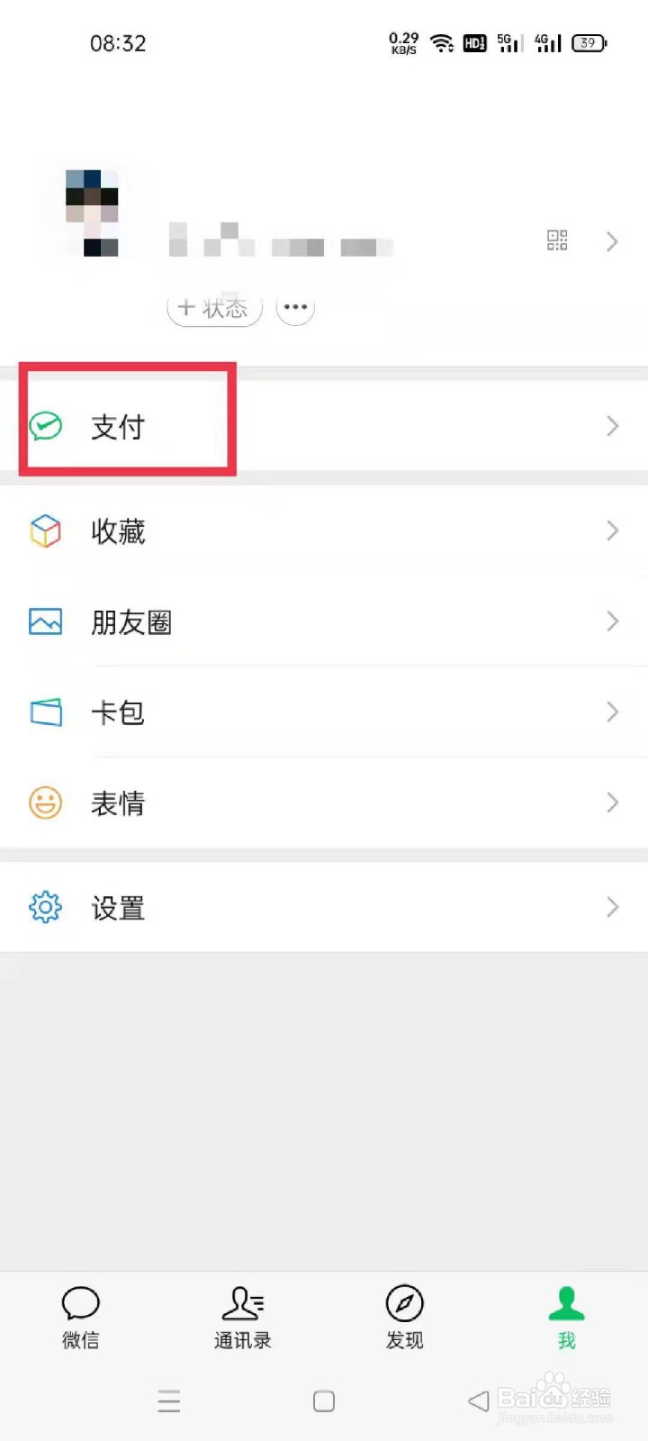 微信中如何使用美团外卖