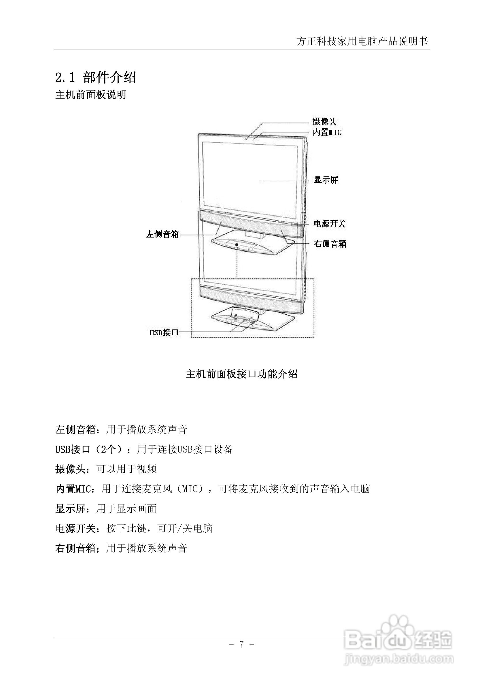 方正电脑心逸T310系列机型说明书:[2]