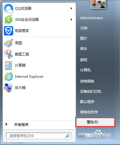 Windows 7开始菜单里没有运行选项怎么办