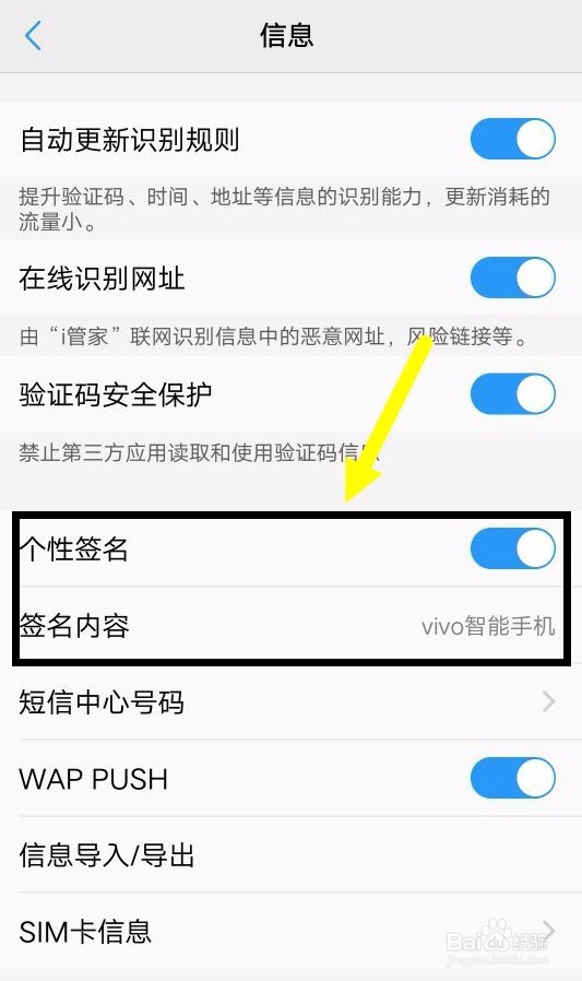 vivo手机如何设置短信个性签名