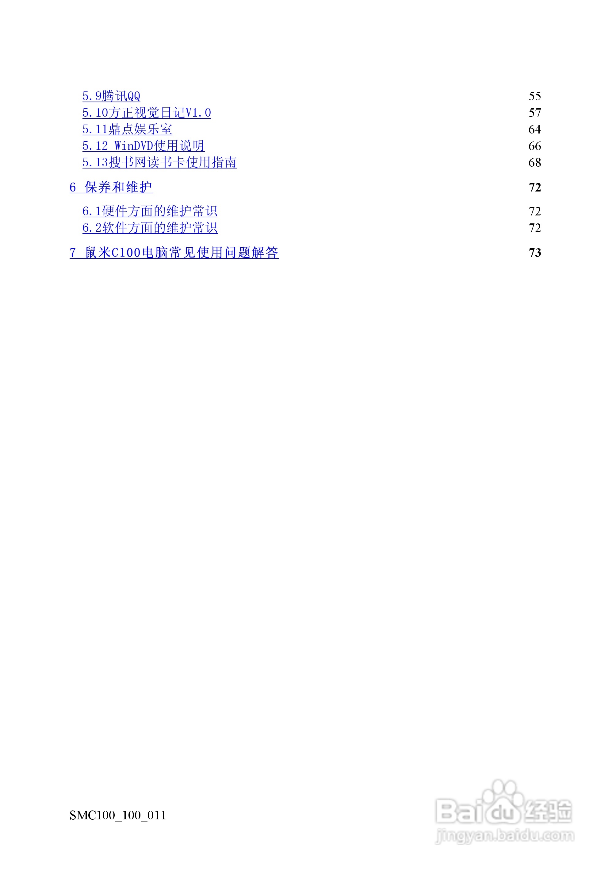 方正电脑鼠米C100系列机型说明书:[1]