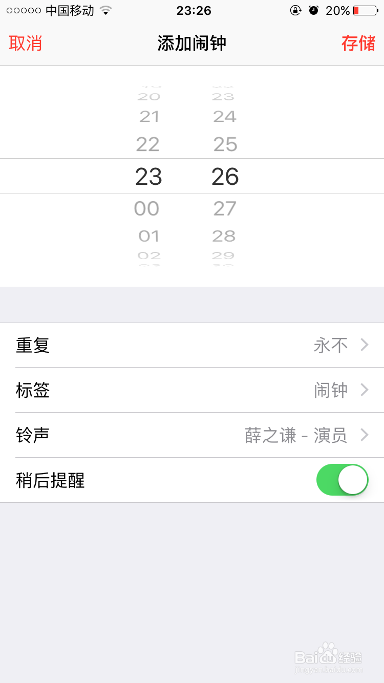 iphone手机怎么设置及删除闹钟