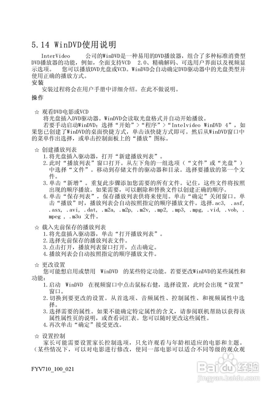 方正飞越V710系列机型使用说明书:[9]