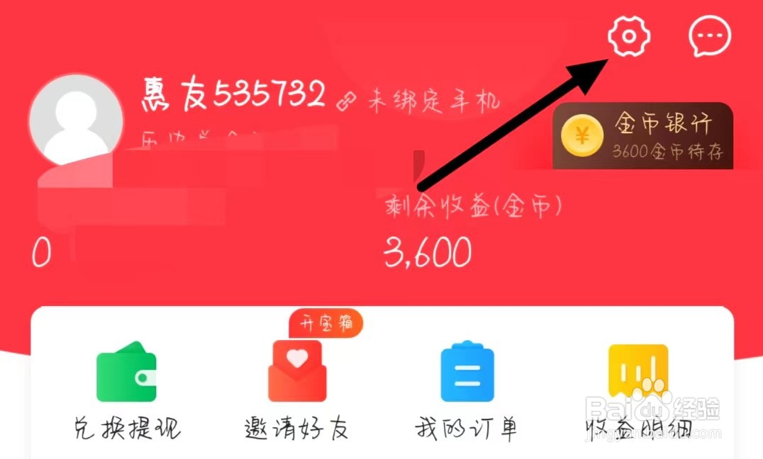 惠头条怎样找到注销账户