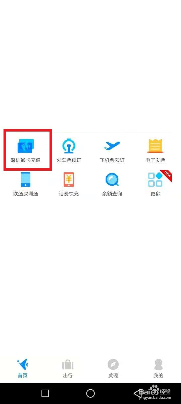 深圳通学生卡充值方式