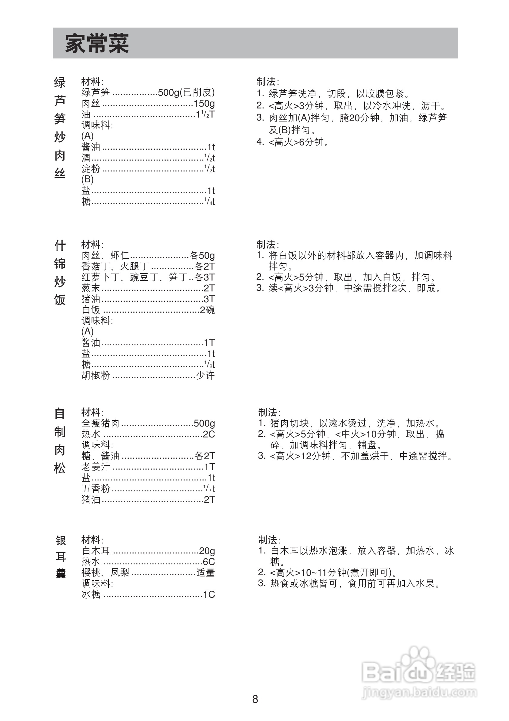 松下电器NN-GX30WFXPE微波炉使用说明