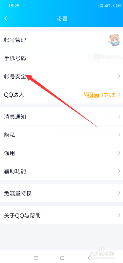 手机QQ设备锁在哪里开启?不常用设备怎么登录?