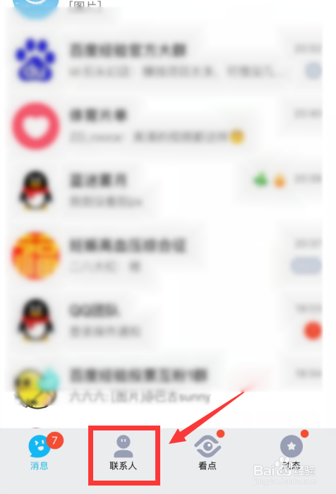 QQ怎么给好友备注
