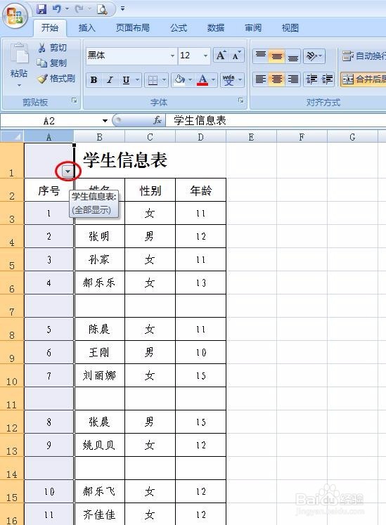 excel中如何删除空行