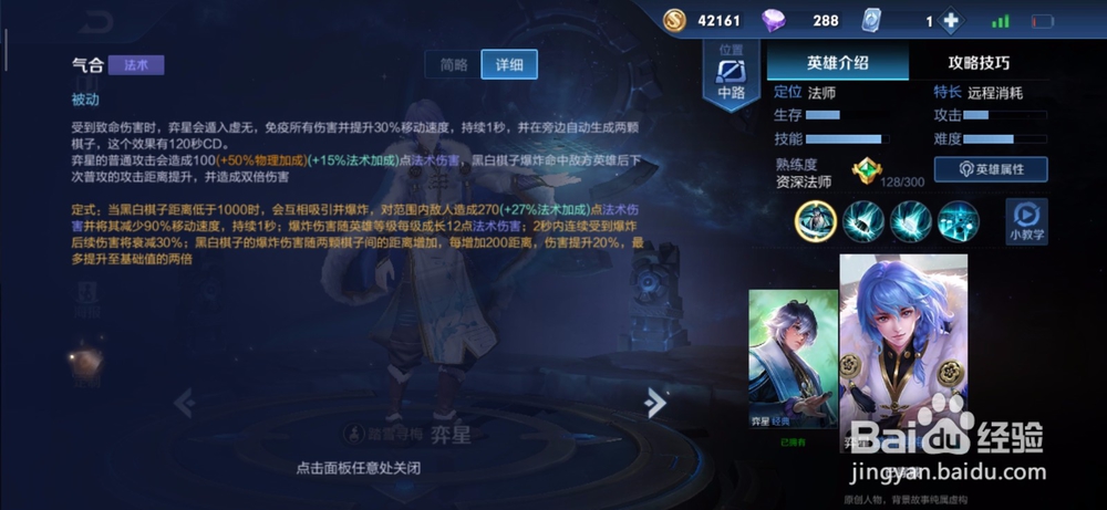 王者荣耀:弈星