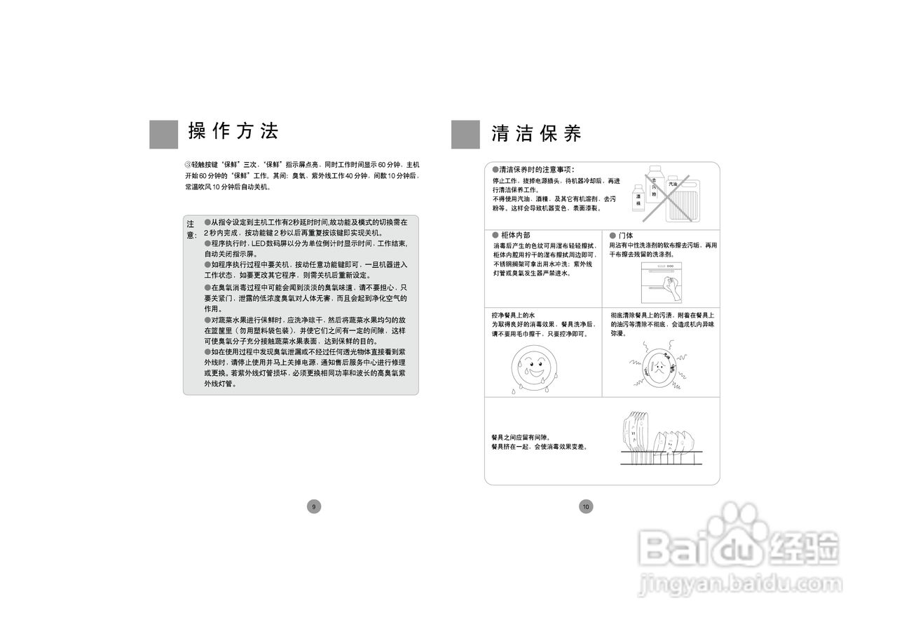 海尔嵌入式消毒柜ZQD90-C型说明书