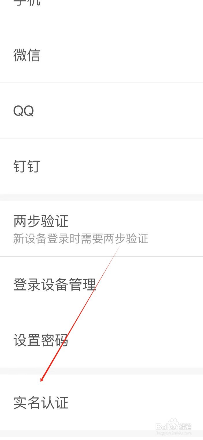 金山文档如何查看实名认证