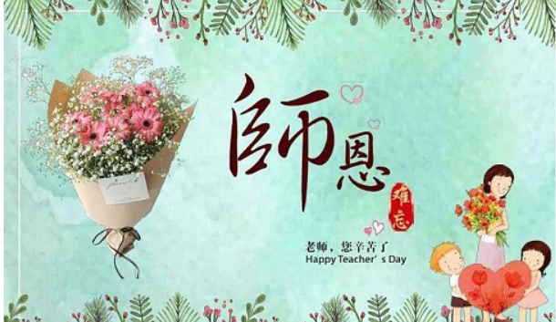 六年级教师节祝福语 快点 跪求