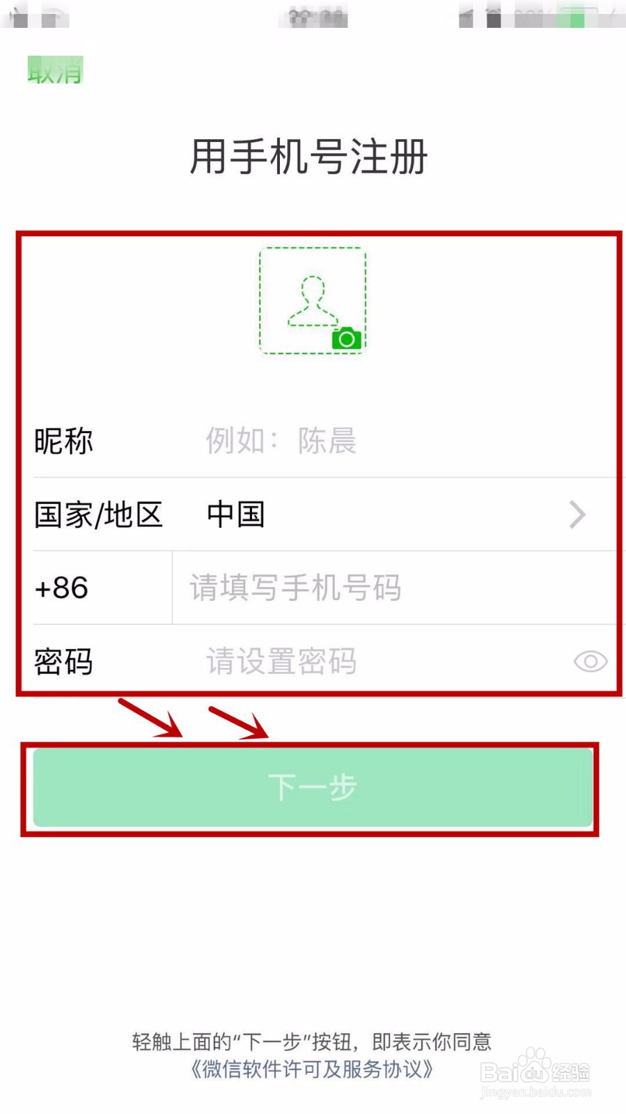 怎么申请第二个微信号