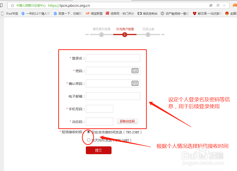 如何在网上查询个人征信并下载个人征信报告