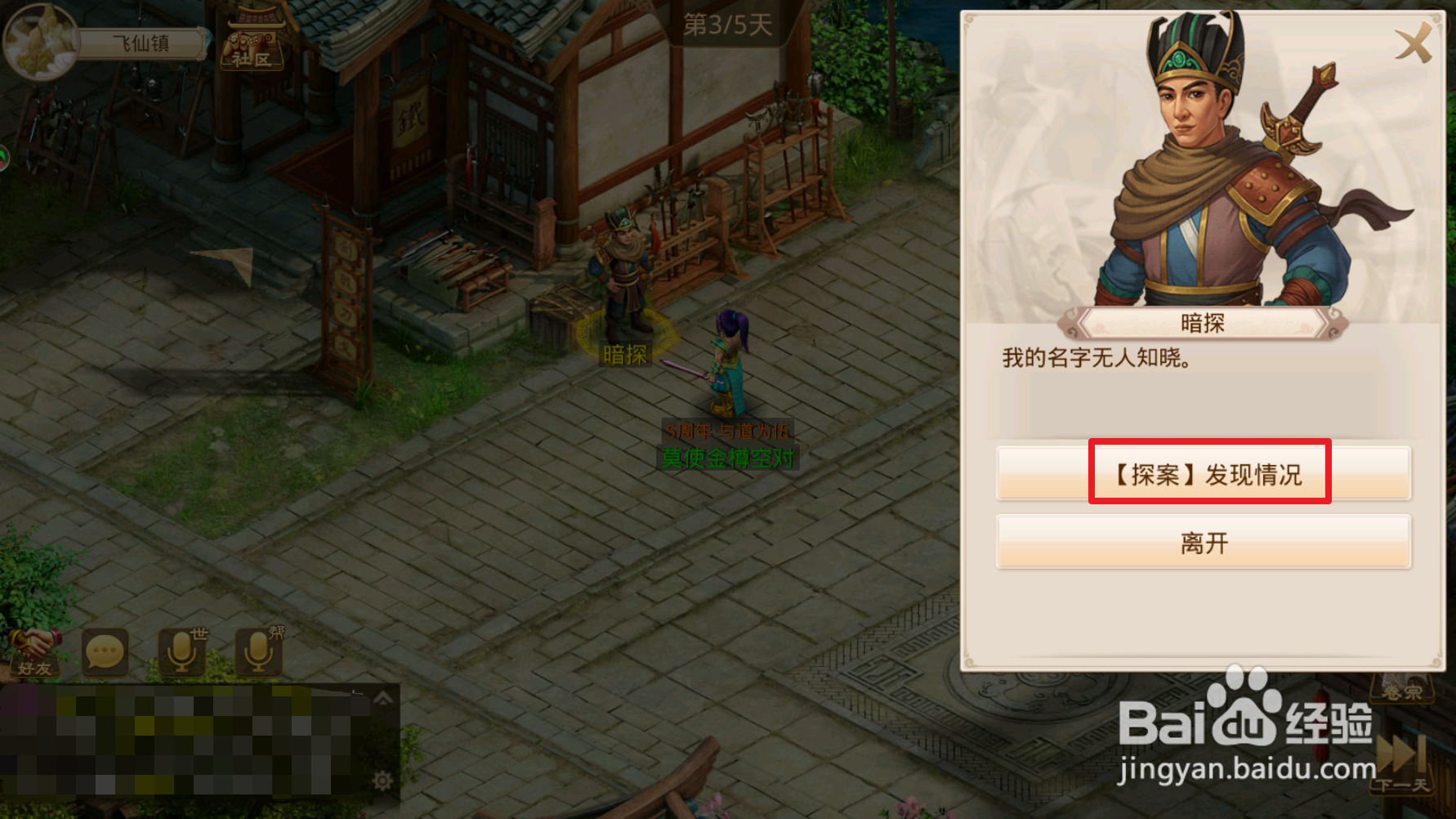 问道手游【探案流程05-10】隐身大盗