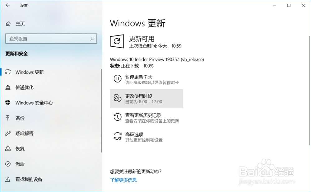 Windows 10 20H1快速预览版19035更新教程