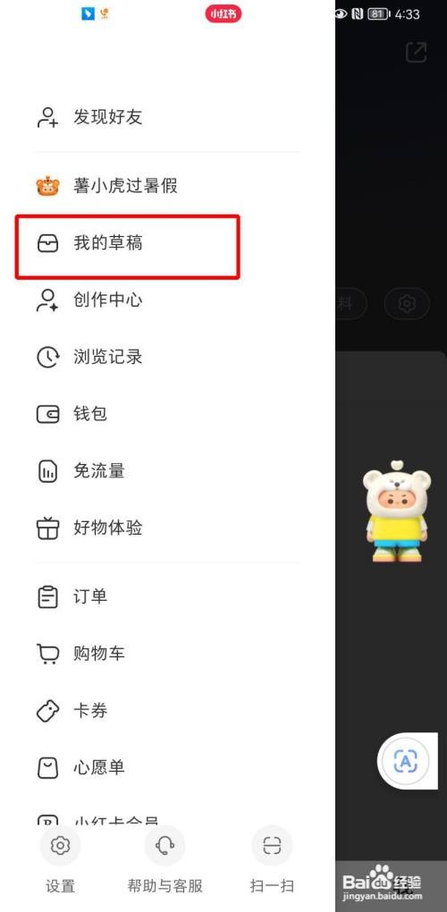 小红书草稿箱在哪儿?