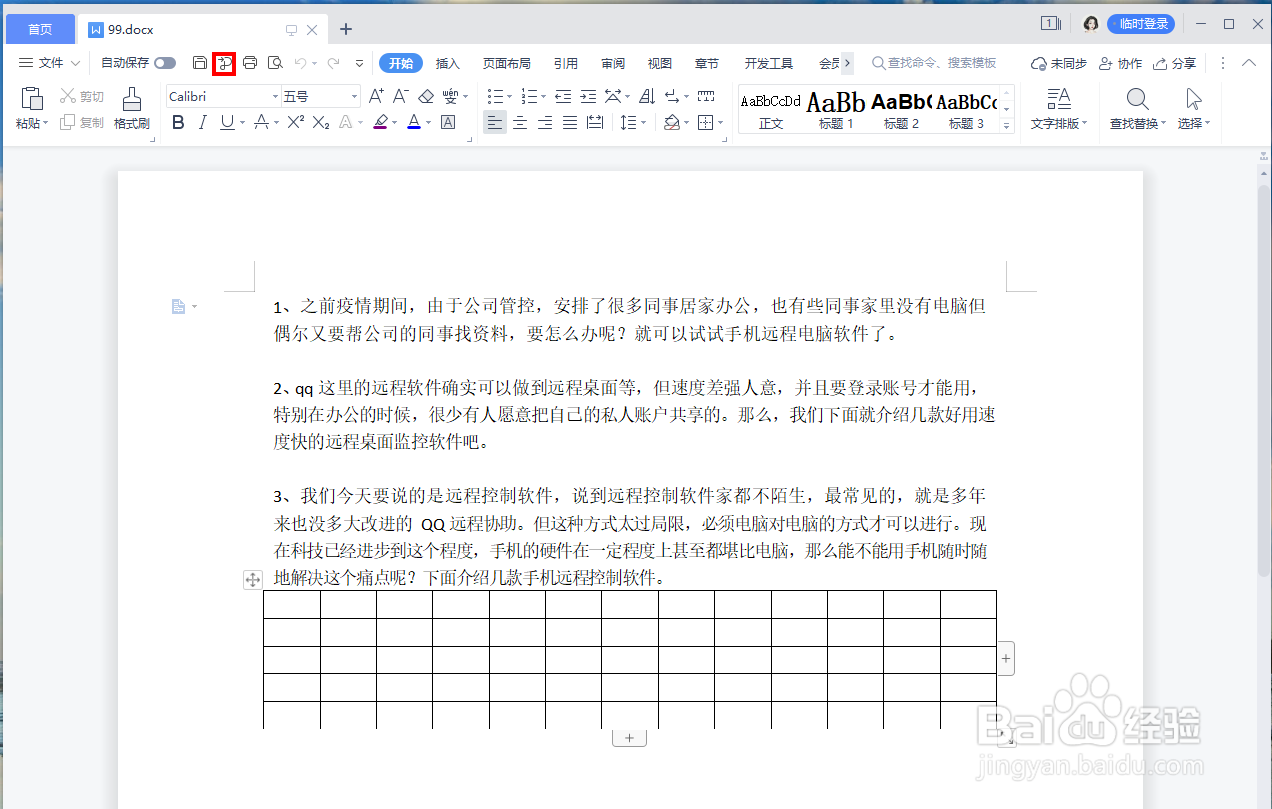 word文档和PDF文档怎样相互转换