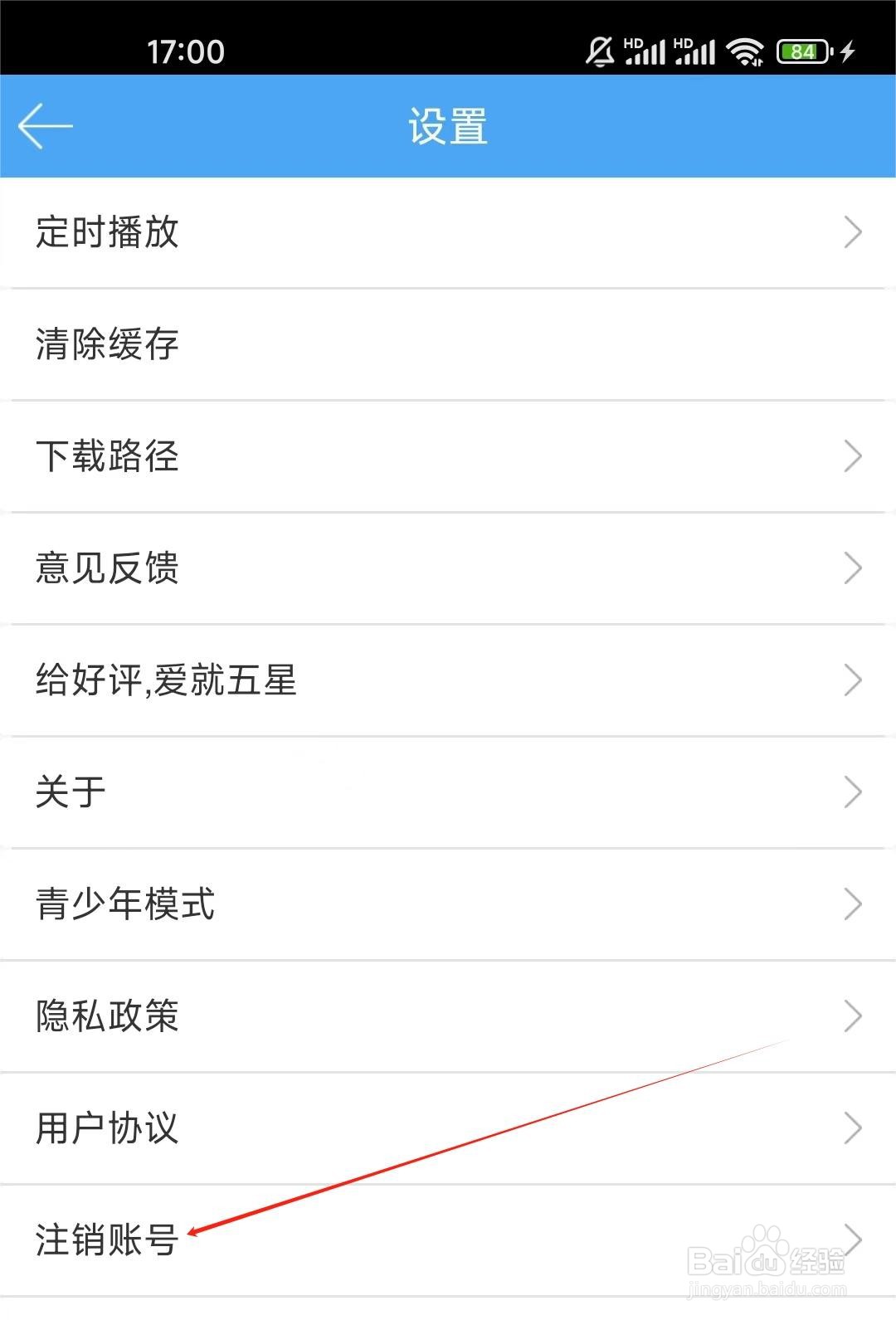 轻音社如何查看注销账号