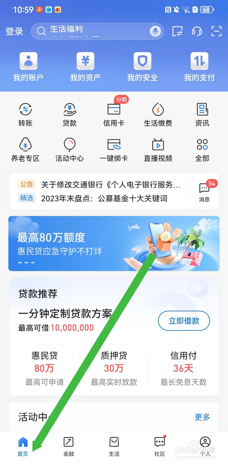 交通银行在哪里使用增值服务