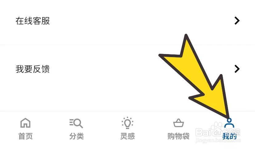 IKEA宜家家居如何查看我的足迹