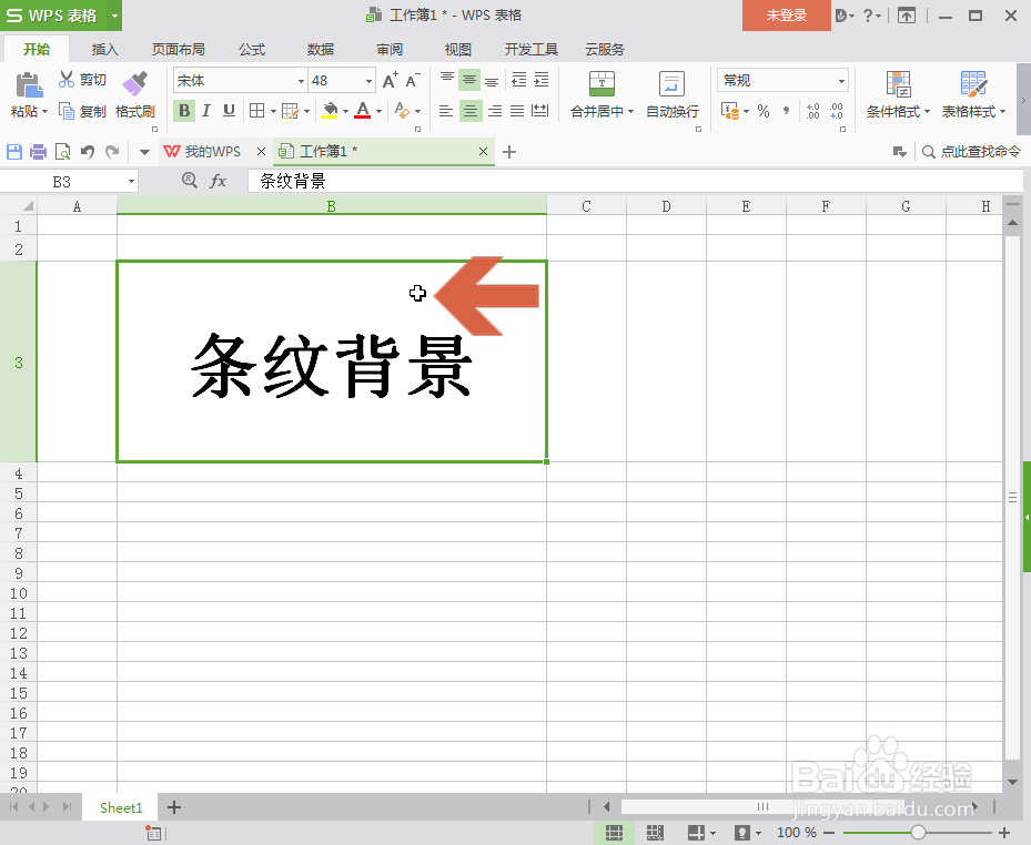 WPS表格怎么给单元格设置条纹背景