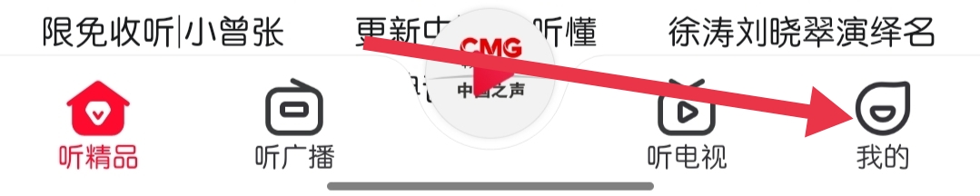 云听如何找到在线播放音质