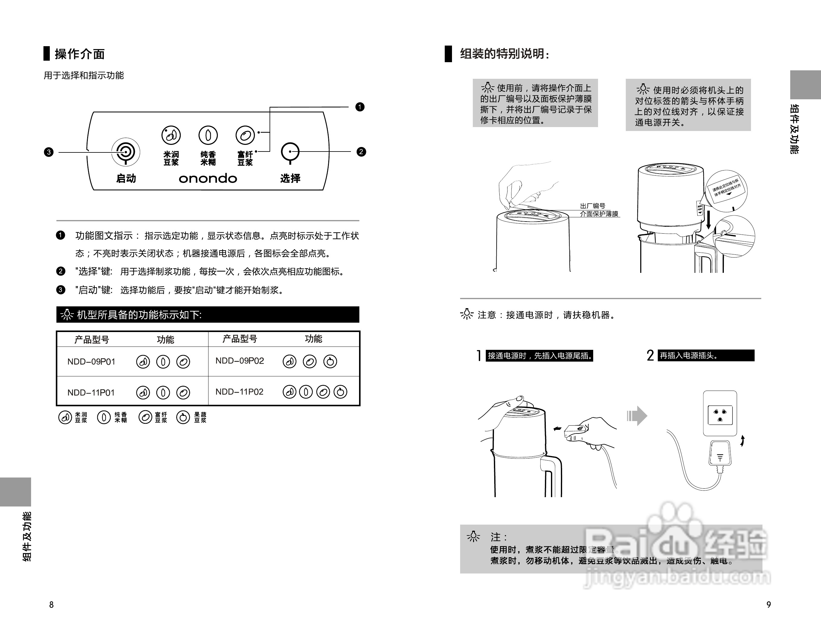九阳豆浆机NDD-11P02型使用说明书