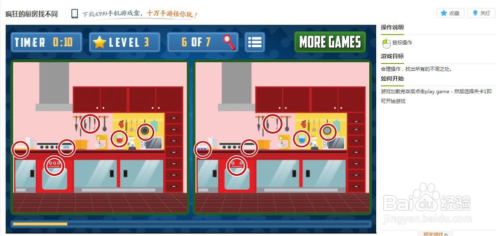 疯狂的厨房找不同小游戏玩法