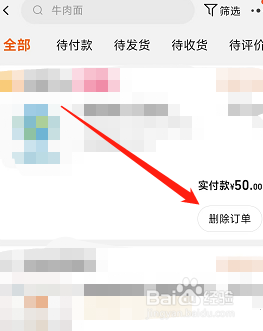 怎么删除已完成的淘宝订单单号