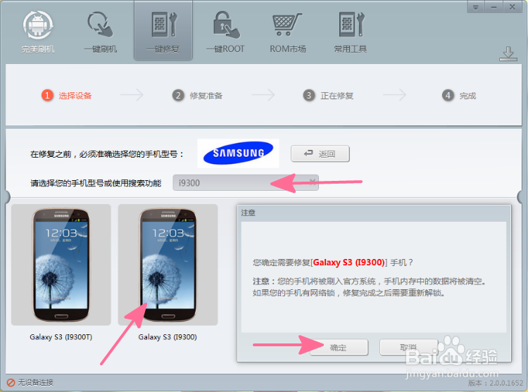 三星Galaxy s3 i9300变砖完美修复之救砖教程
