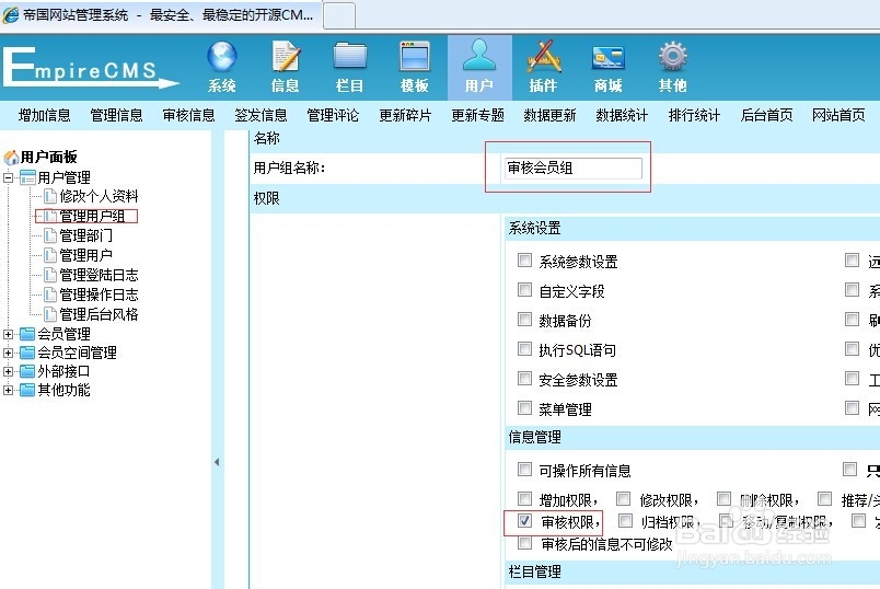 <b>帝国CMS如何实现领导审核后才能发布信息（2）</b>