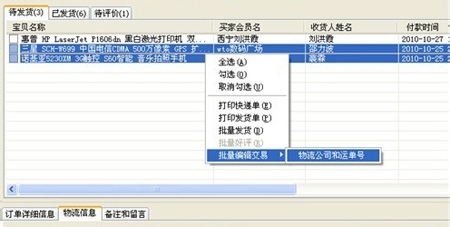 如何使用淘宝助理教程
