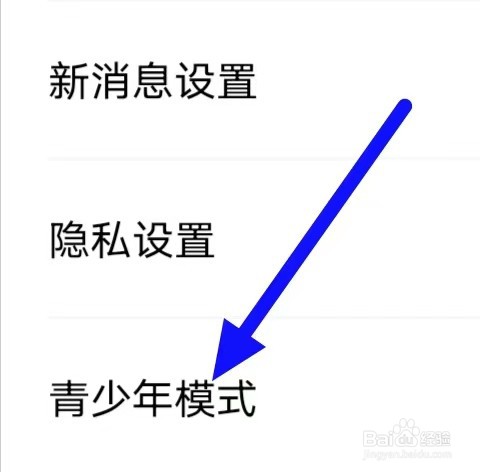 同城寻缘交友如何更改青少年模式