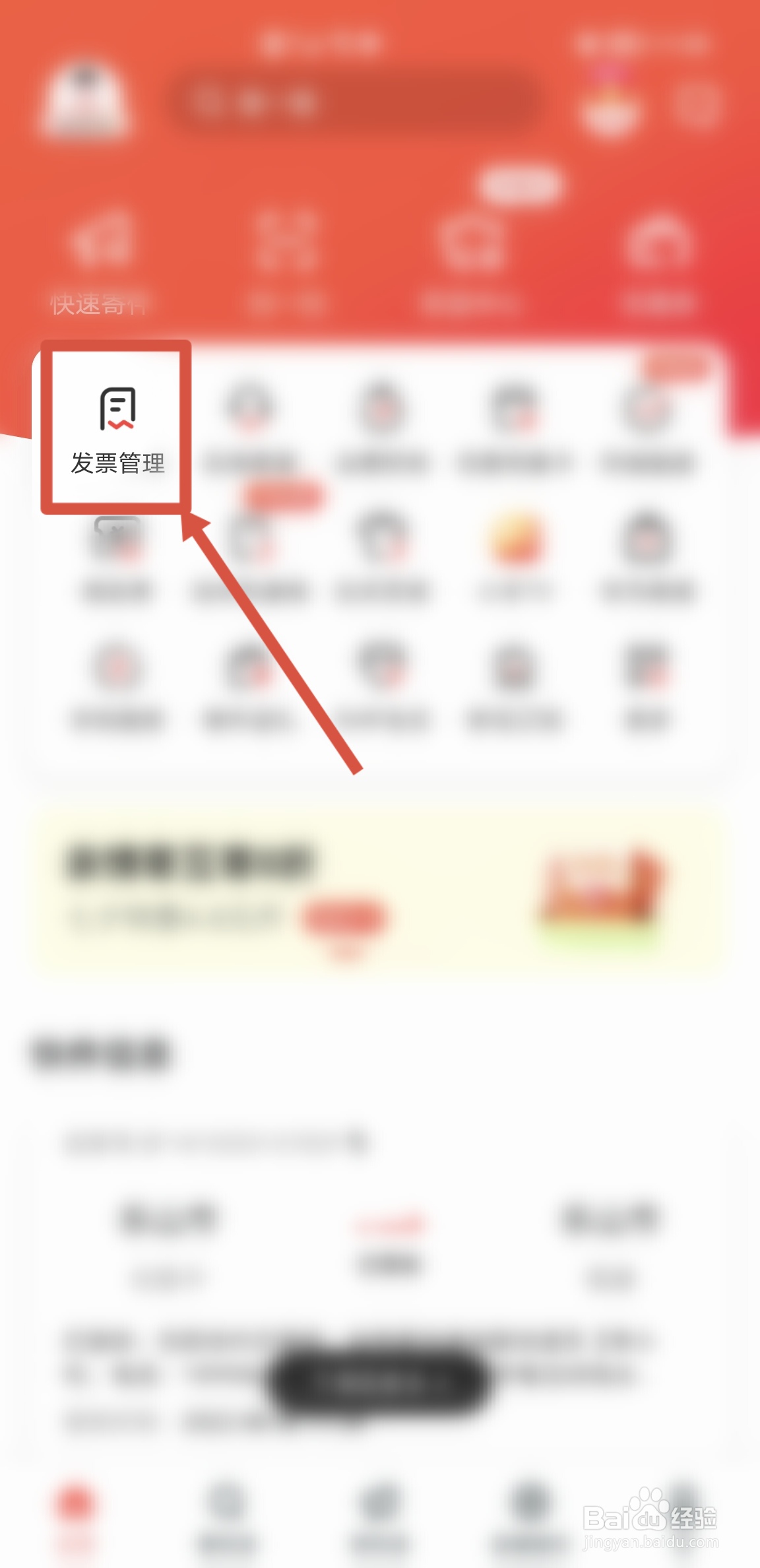 怎么在顺丰速运APP申请开具发票