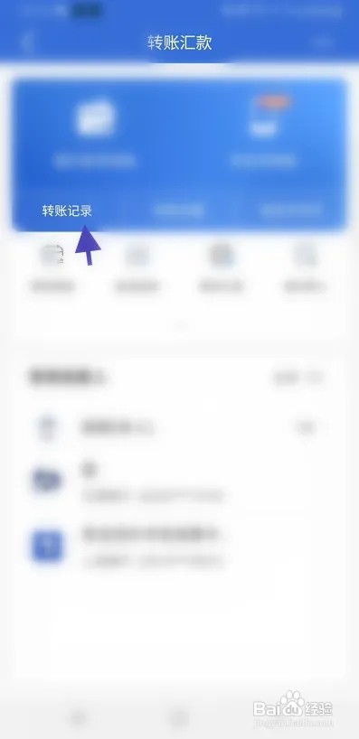 中国建设银行怎么查询2022年度转账记录