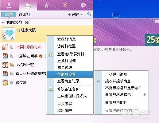 qq2013如何设置群消息接收