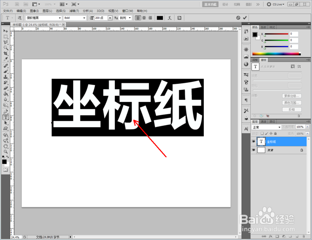 ps如何制作坐标纸文字