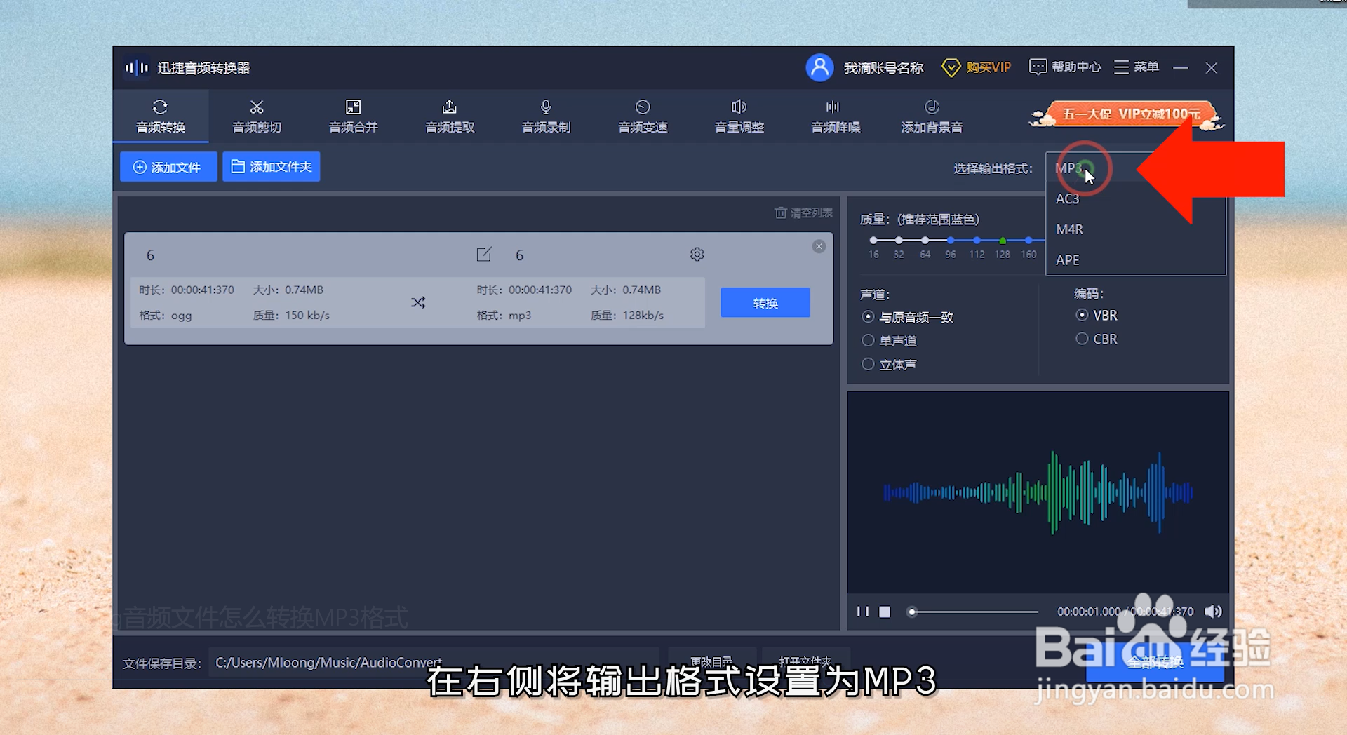 电脑ogg音频文件怎么转换MP3格式