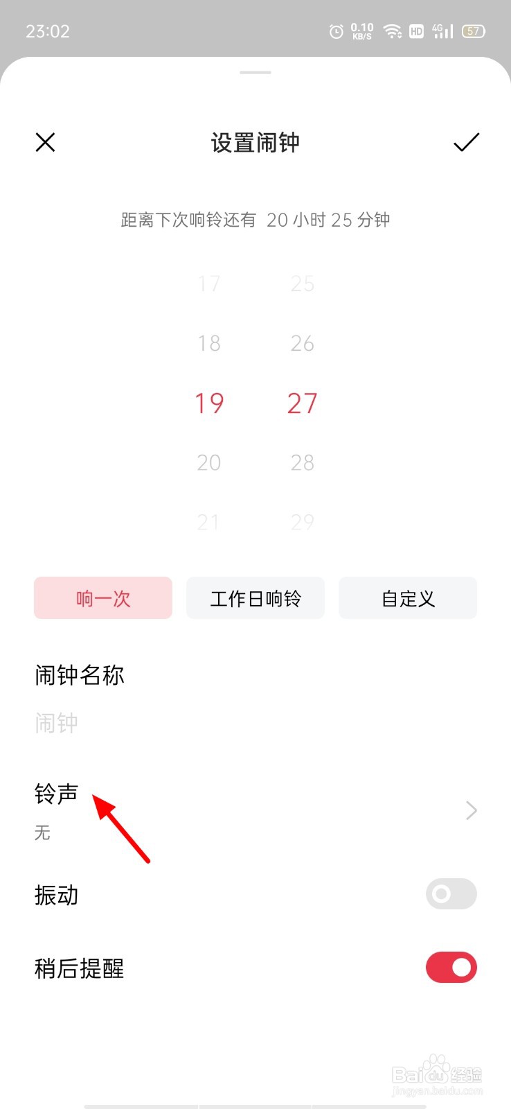 oppo闹钟莫名其妙不响怎么办