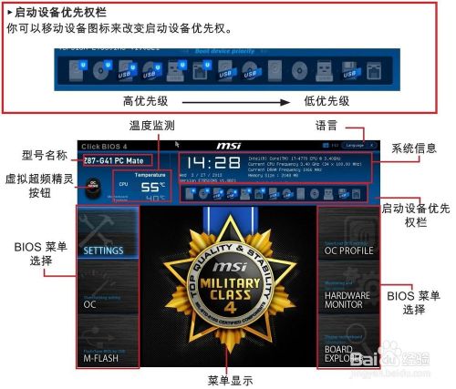 微星主板bios设置图解