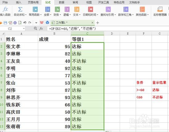 WPS函数IF的使用方法