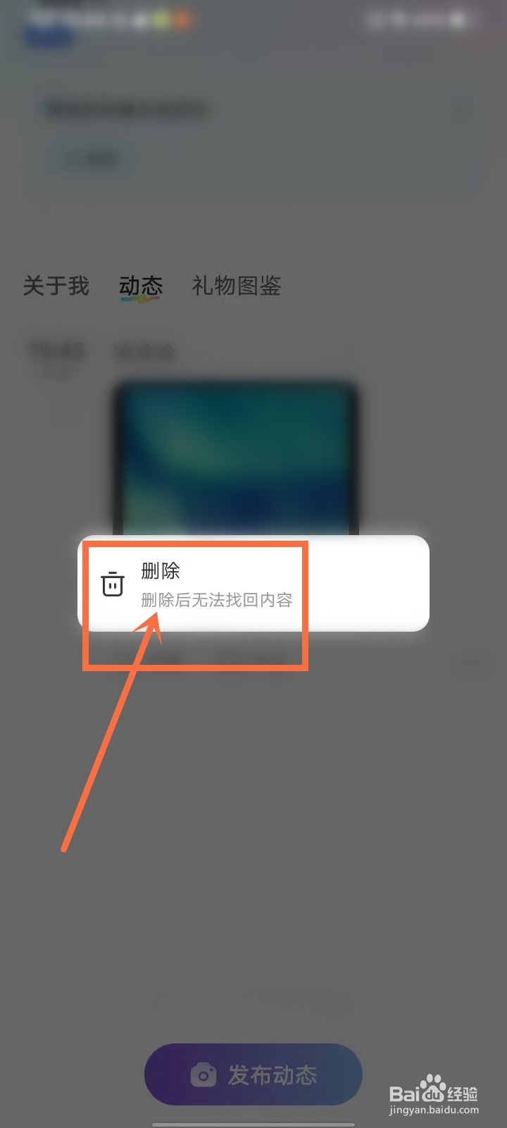 CU语音app发布的动态在哪里可以删掉