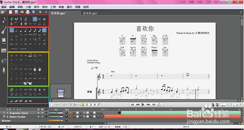 Guitar Pro新手教程