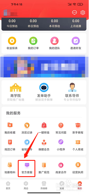 省钱吧app怎样联系官方客服